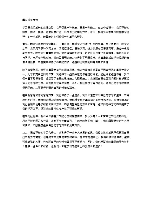 学习成果展示