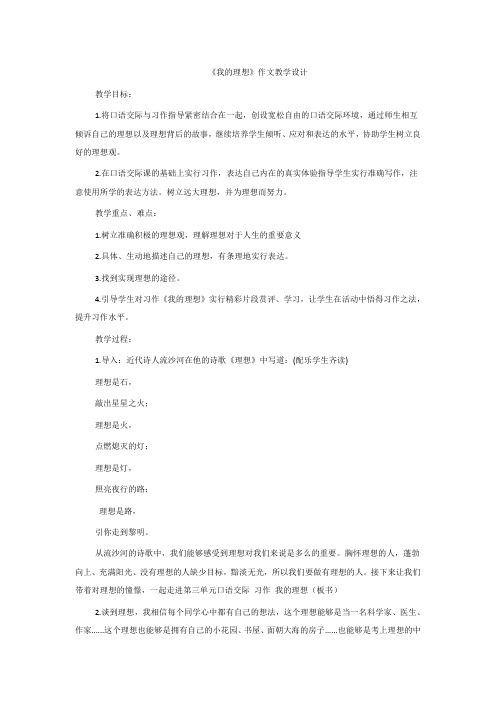 人教版小学语文六年级下册《 口语交际·习作二 习作》优质课教学设计_7