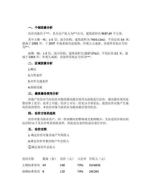 房地产资产评估报告书(完整版)
