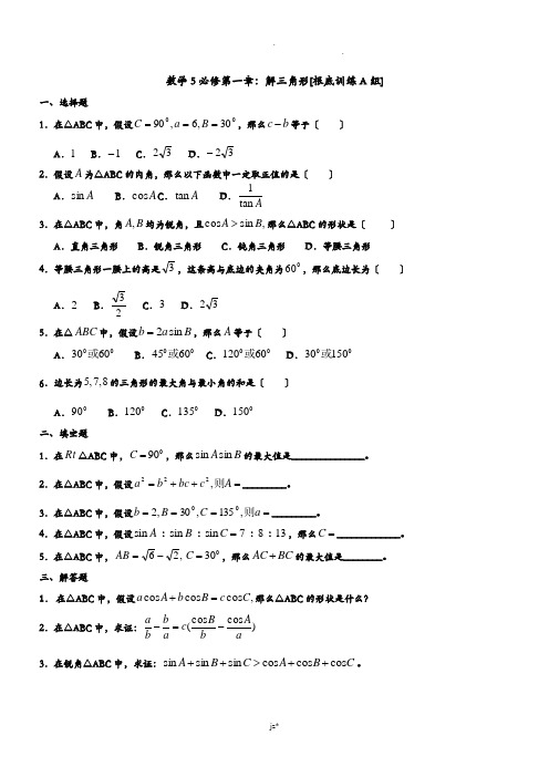 新课程高中数学测试题组必修5含答案