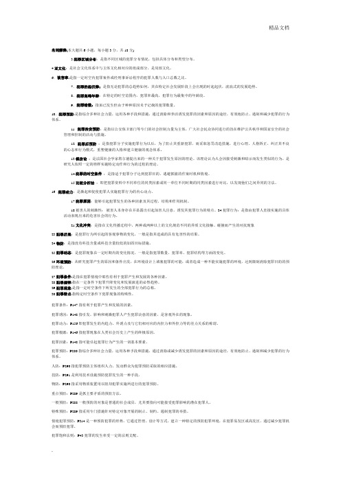 犯罪学简答题