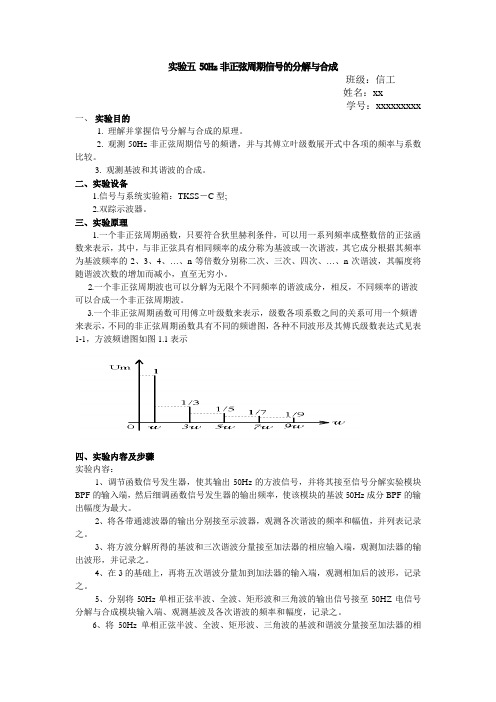 非正弦周期信号的分解与合成