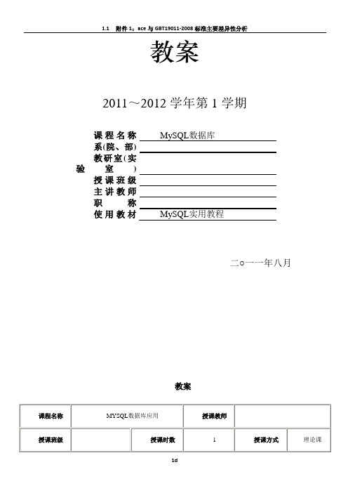 MySQL数据库技术教案