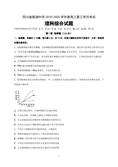 四川省棠湖中学2020届高三下学期第三学月考试理科综合试题