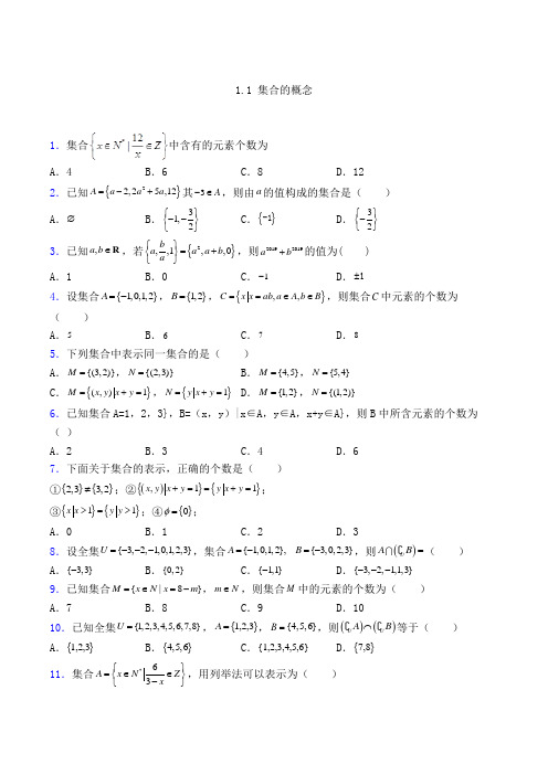 高中数学人教A版1.1 集合的概念单选题练习(含解析)(26)