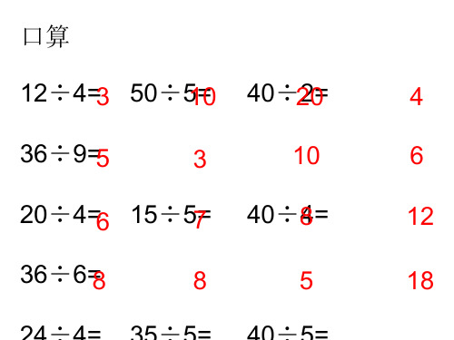 三年级上册数学整理与提高(乘乘除除)沪教版 (10)