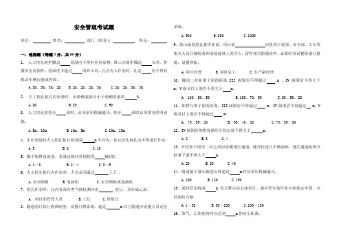 公路工程安全管理考试试卷(含答案)