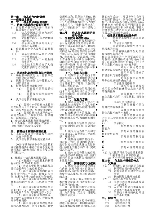 信息技术课程与教学论 教案