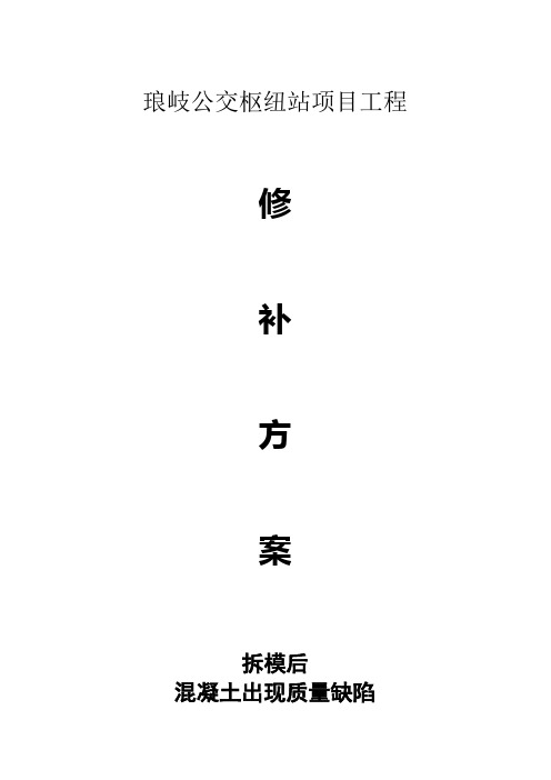 混凝土浇筑后蜂窝、麻面、孔洞原因分析与处理方案