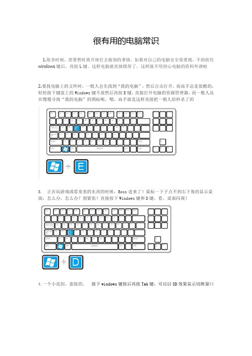 很有用的电脑常识