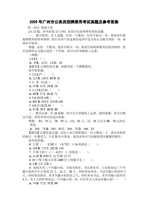 2009年广州市公务员考试行测真题【完整+答案+解析】