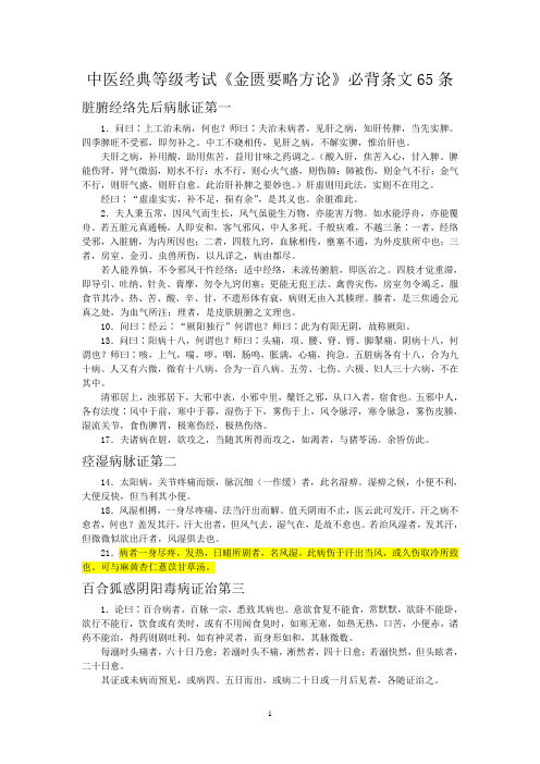 中医经典等级考试金匮要略必背条文