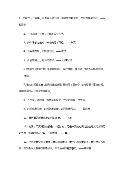 语文人教版三年级下册名人名言