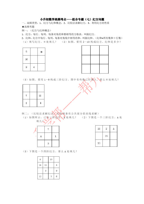 小升初数学高频考点——组合专题(七)幻方问题