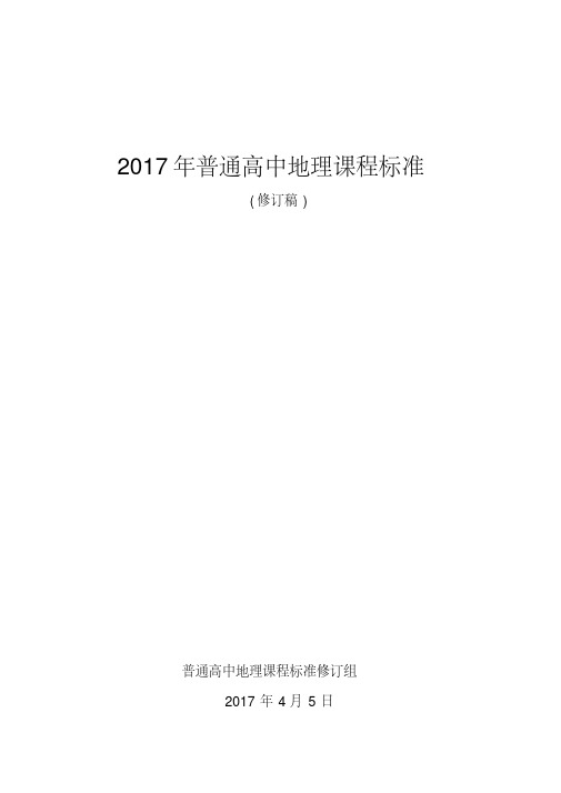 2017年高中地理新课标