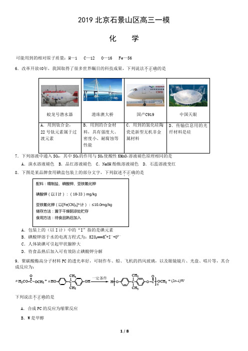 2019北京石景山区高三一模化学试题及答案