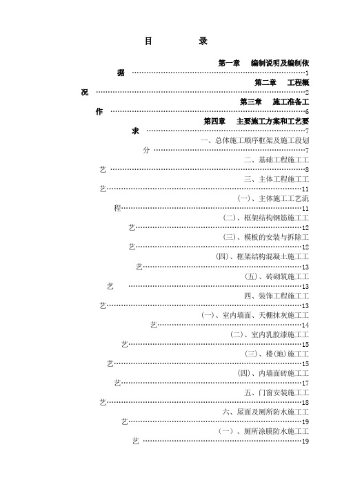 加油站施工组织设计