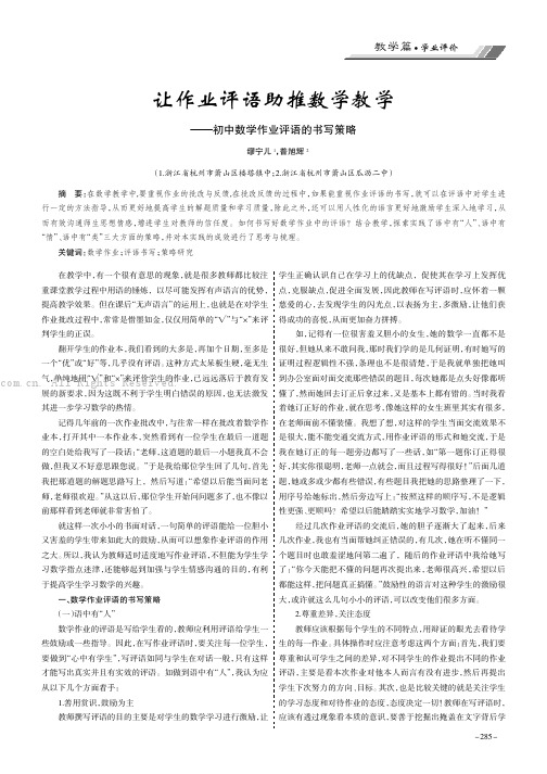 让作业评语助推数学教学———初中数学作业评语的书写策略