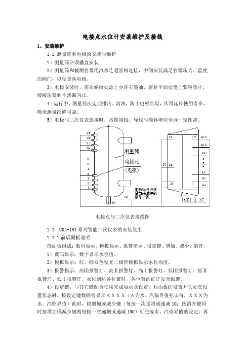 电接点水位计安装维护及接线