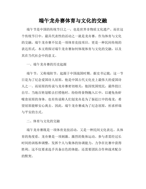 端午龙舟赛体育与文化的交融