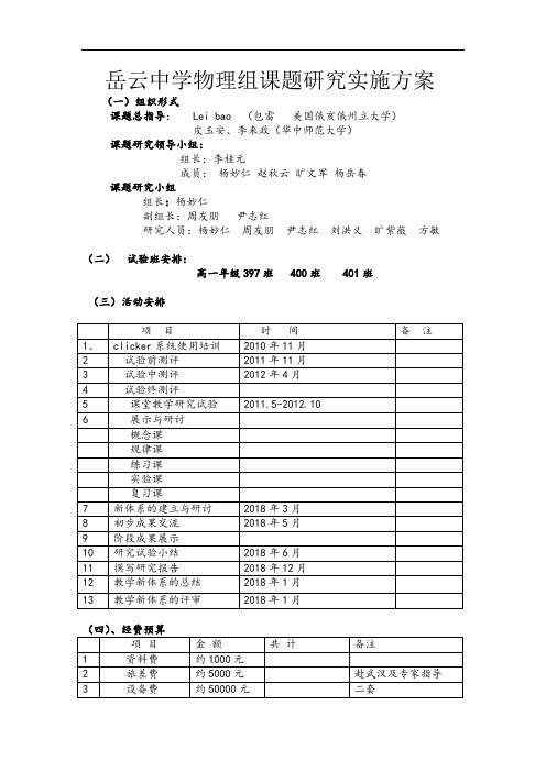 岳云中学物理组课题研究实施方案