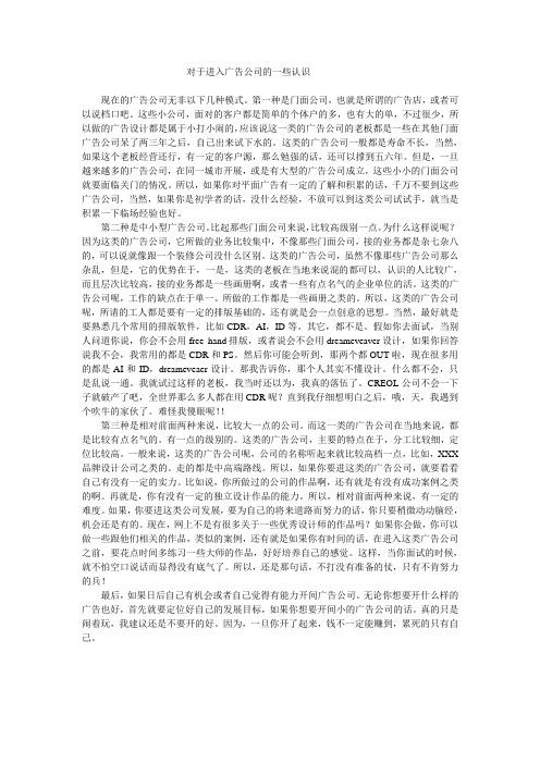 关于广告公司的认识