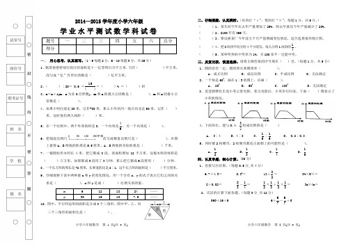 2015年小学六年级数学科毕业水平测试卷