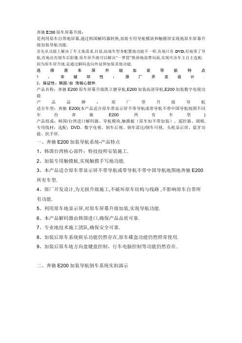 上海地区奔驰E原车屏幕升级,奔驰E升级加装触摸手写导航功能安装作业实例图