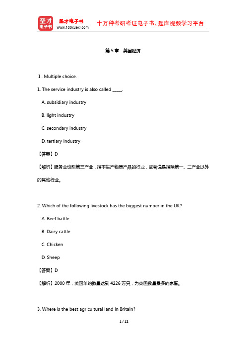 朱永涛《英语国家社会与文化入门》配套题库【章节题库】(英国经济)【圣才出品】