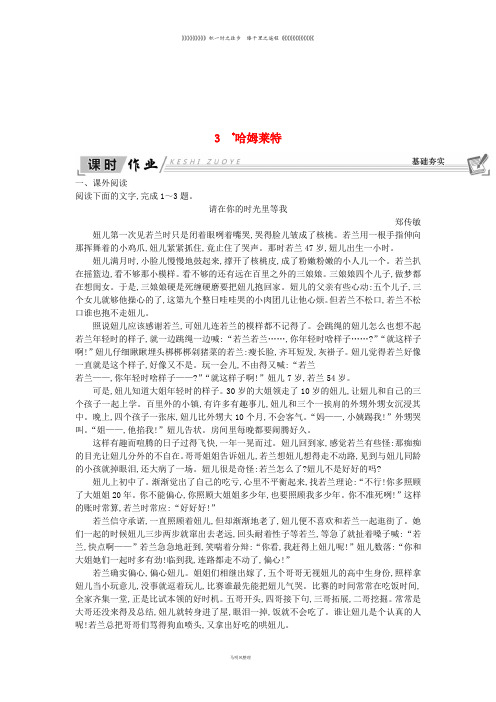 高中语文 3 哈姆莱特试题 新人教版必修4