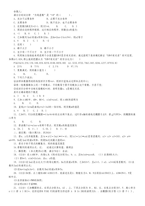 河南省洛阳第一高级中学高二下学期第一次月考试题 数学(文) Word版含答案.pdf