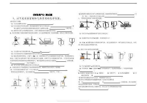 氧气的制取练习题