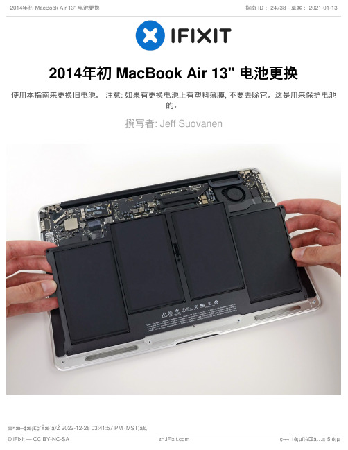 MacBook Air 2010-2017 电池更换指南说明书