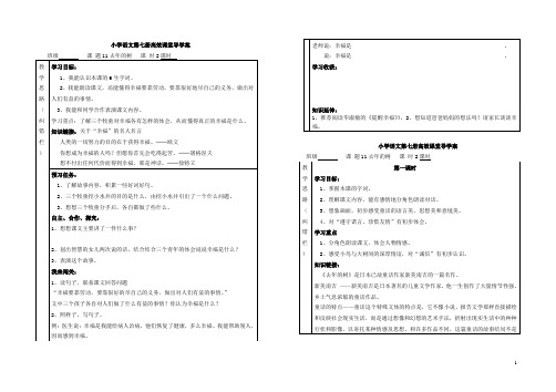 小学语文第七册高效课堂导学案