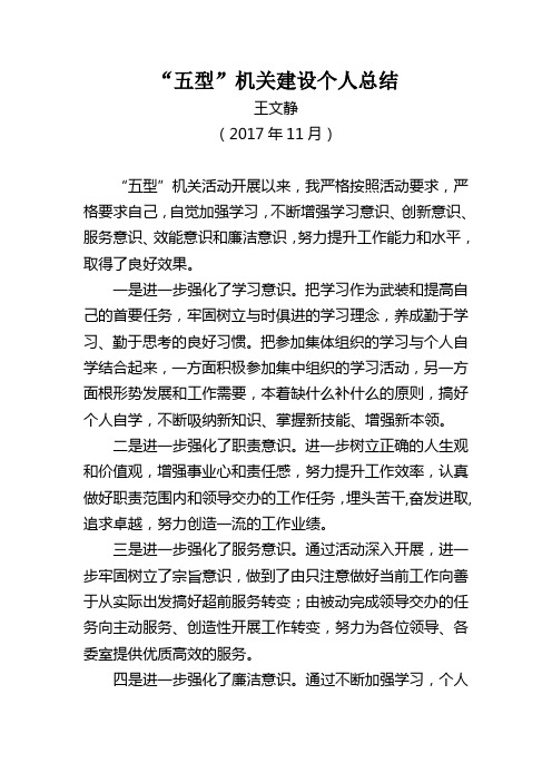 五型机关建设个人总结