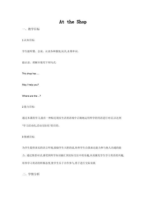 冀教版四年级上册英语Unit 4 Lesson 20 At the Shop教案