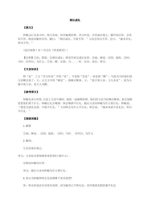 酒以成礼  Microsoft Word 文档 (4)