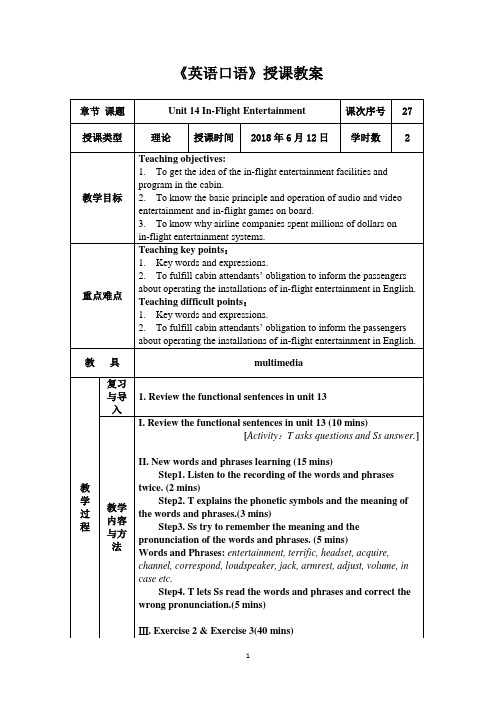 民航服务英语口语教程教案unit 14-1