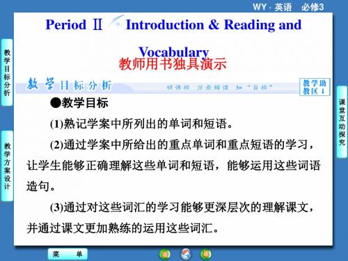 高中英语必修Ⅲ外研版Module3课时课件2(共67张)介绍、阅读和词汇