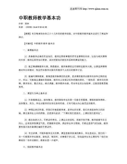 中职教师教学基本功