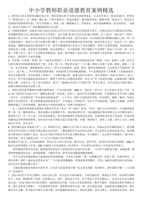 教师招聘二十个面试题