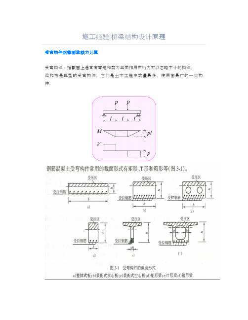 施工经验桥梁结构设计原理