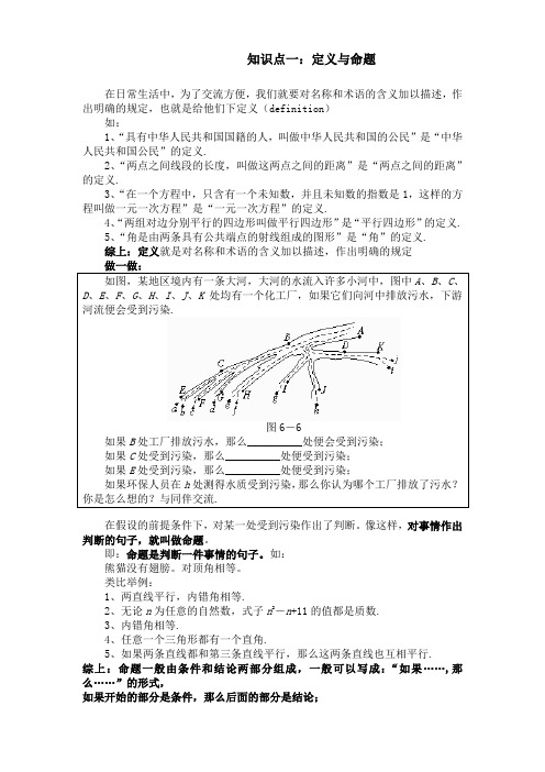 定义、命题与证明