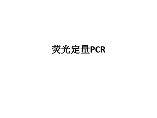 qPCR引物设计