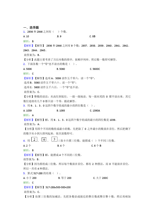 【解析版】盐城市小学数学二年级下册第七单元经典练习题(专题培优)