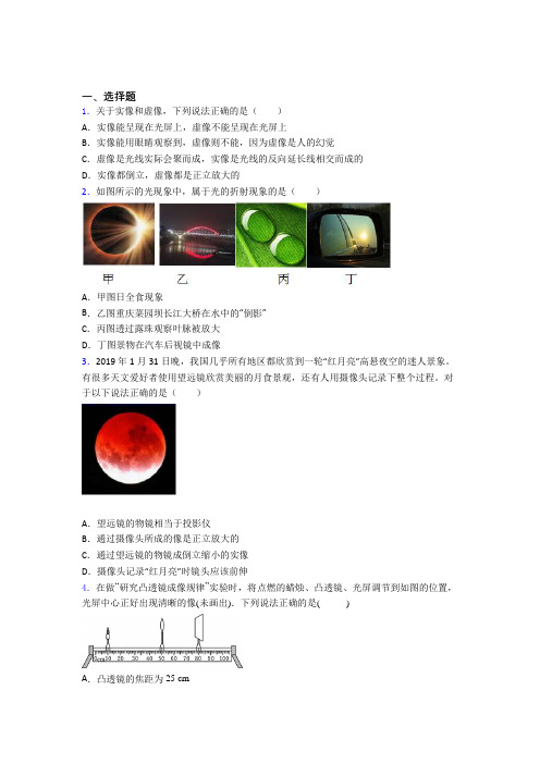 最新北师大版初中物理八年级下第六章《常见的光学仪器》测试卷(答案解析)(1)