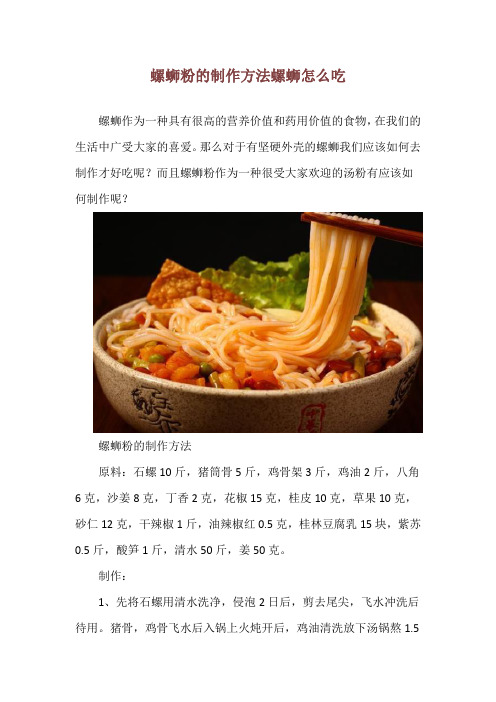 螺蛳粉的制作方法 螺蛳怎么吃