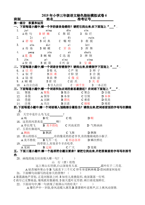 最新2019年小学三年级语文绿色指标模拟试卷6