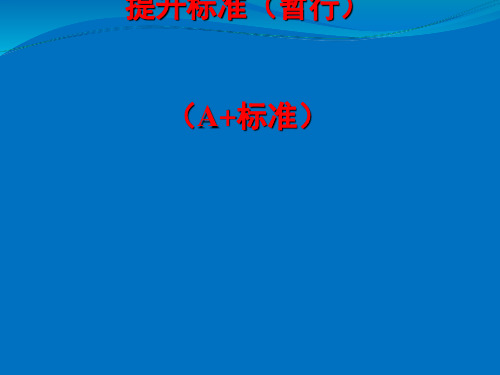 四川省旅游景区质量等级提升标准