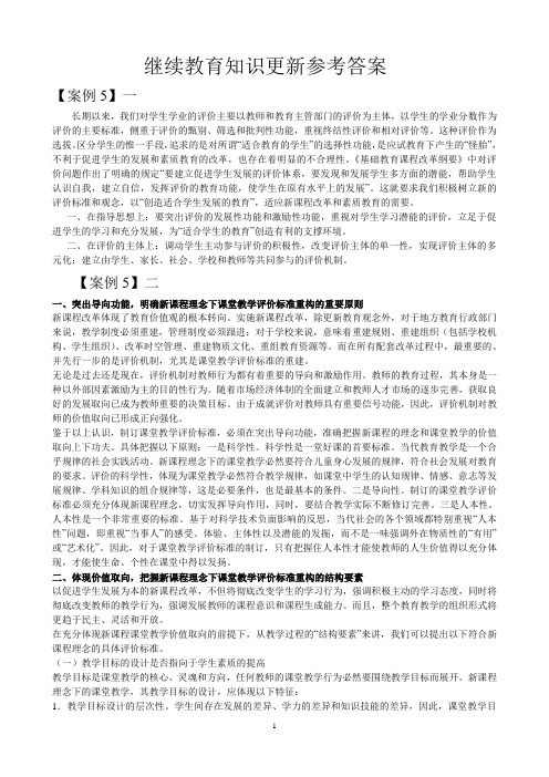 继续教育知识更新参考答案